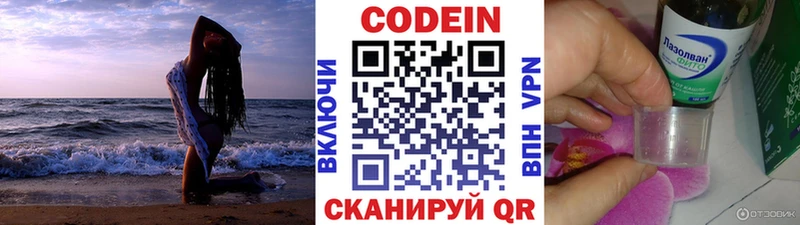 Codein напиток Lean (лин)  Семикаракорск 
